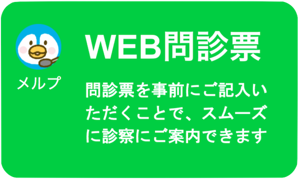 Web問診のサービス